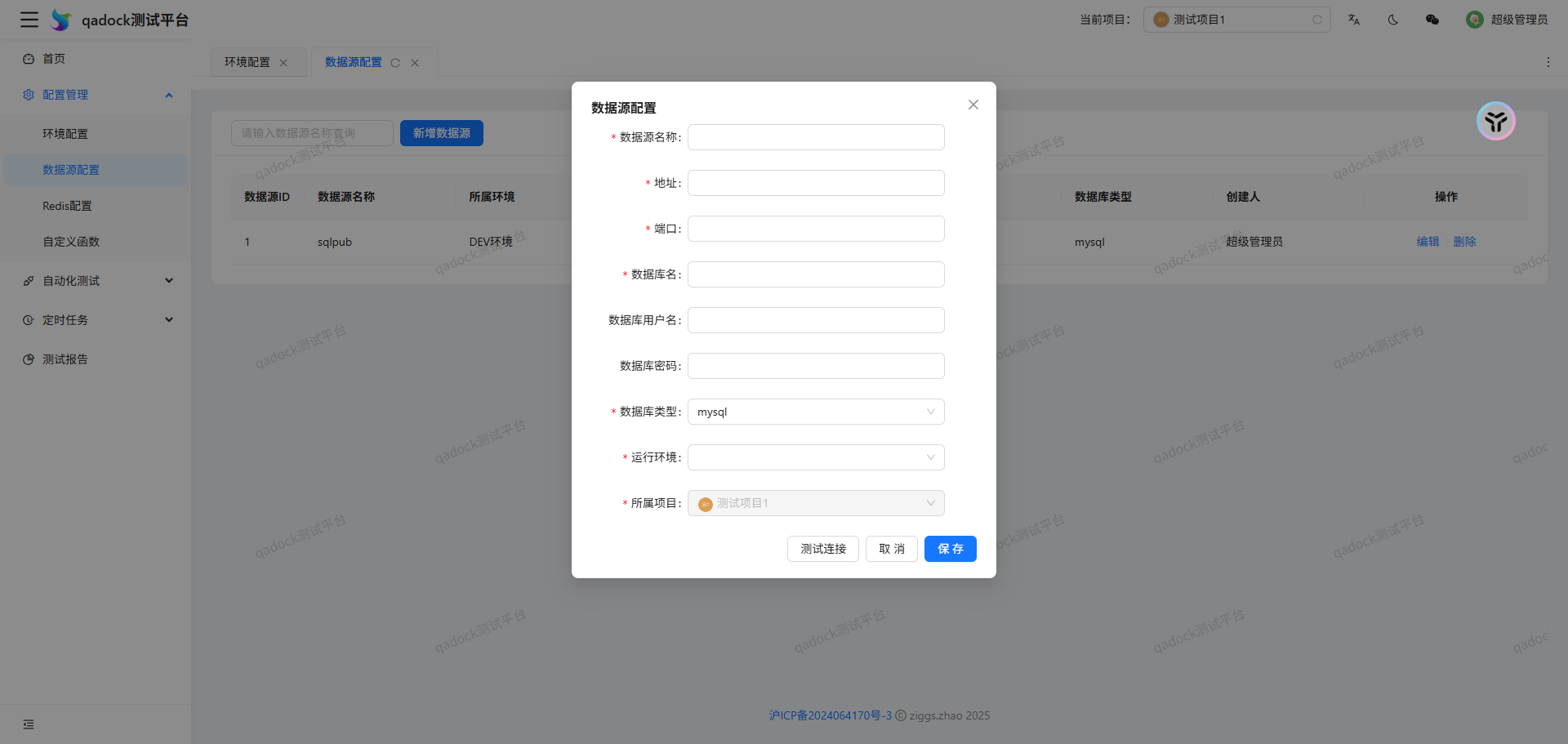 新增数据源界面