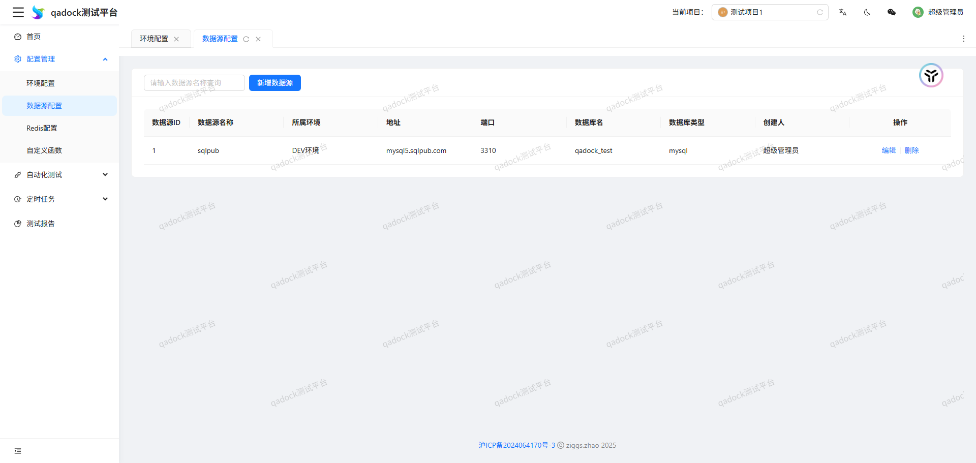 数据源配置界面