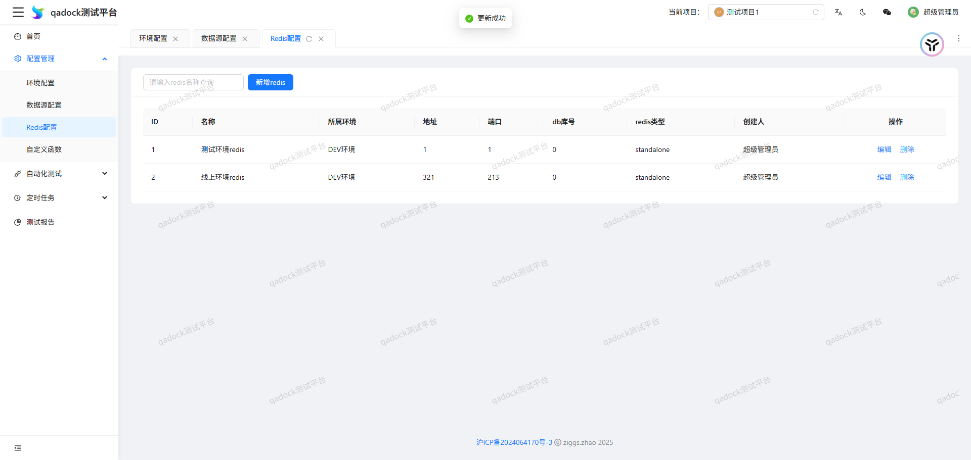 redis配置界面
